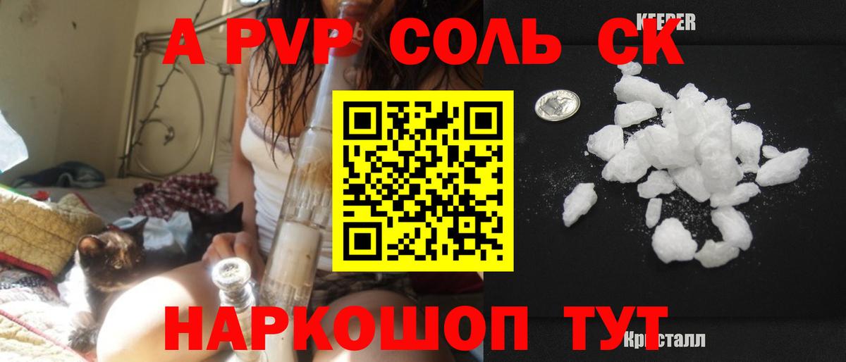 Alpha-PVP Соль Дубна