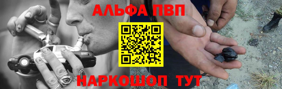 Alfa_PVP  Вход с VPN  A PVP СК  дарнет шоп  Alfa_PVP кристаллы  Дубна 