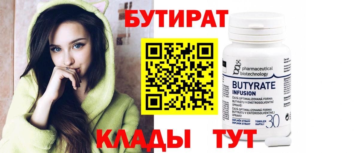 Бутират  Вход с VPN  Дубна  Бутират оксана 