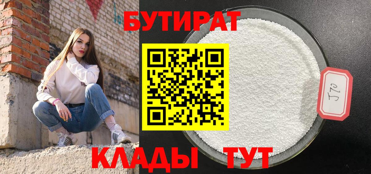 Бутират жидкий экстази Дубна