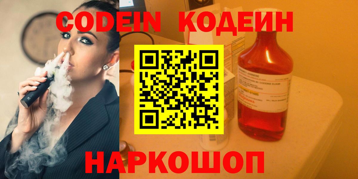 Codein напиток Lean (лин)  Дубна  Codein напиток Lean (лин) 