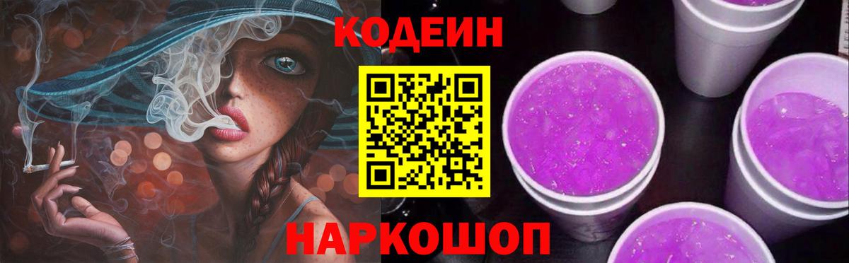 Кодеиновый сироп Lean Purple Drank  Вход с VPN  Кодеин напиток Lean (лин)  Дубна 