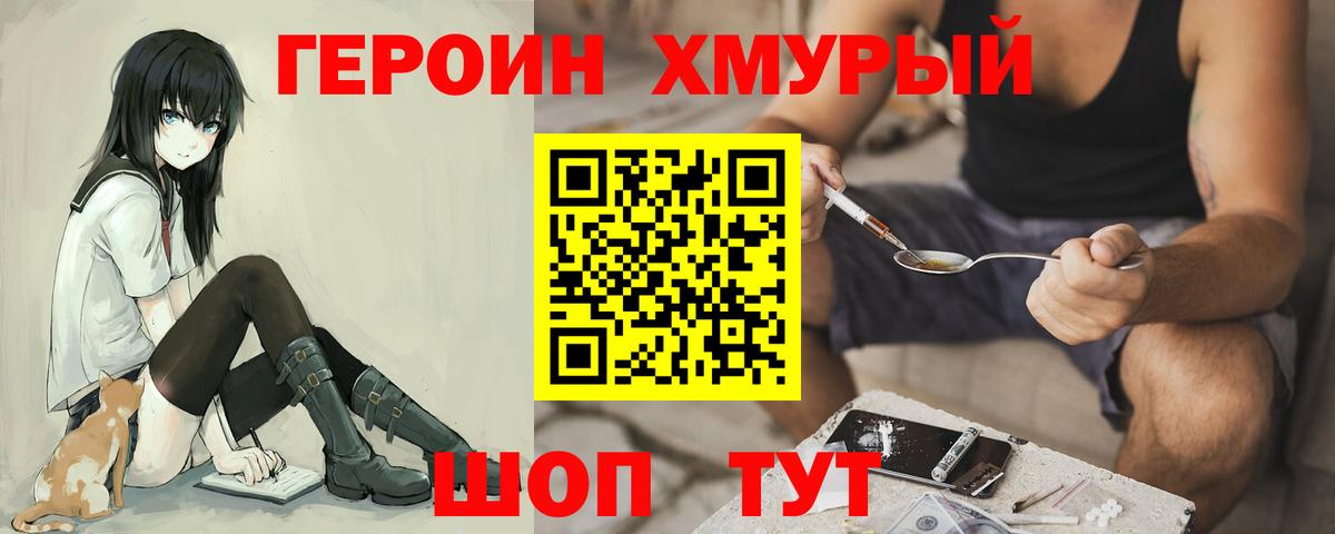 ГЕРОИН VHQ Дубна