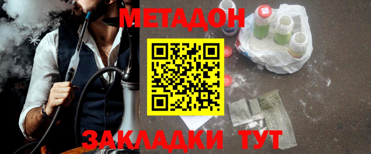 МЕТАДОН VHQ Дубна