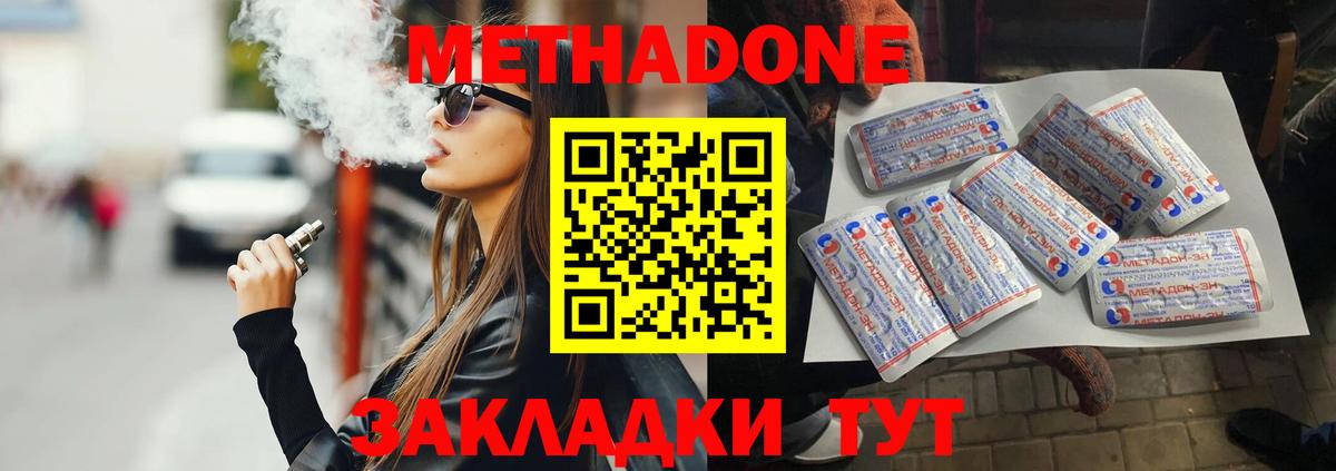 МЕТАДОН methadone  Дубна 