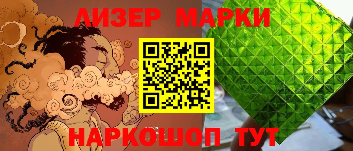 Марки NBOMe 1500мкг Дубна